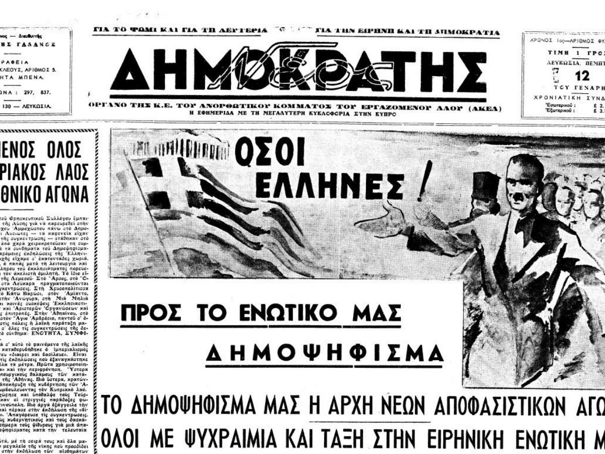 Διαφύλαξη της ιστορικής μνήμης του Ενωτικού Δημοψηφίσματος